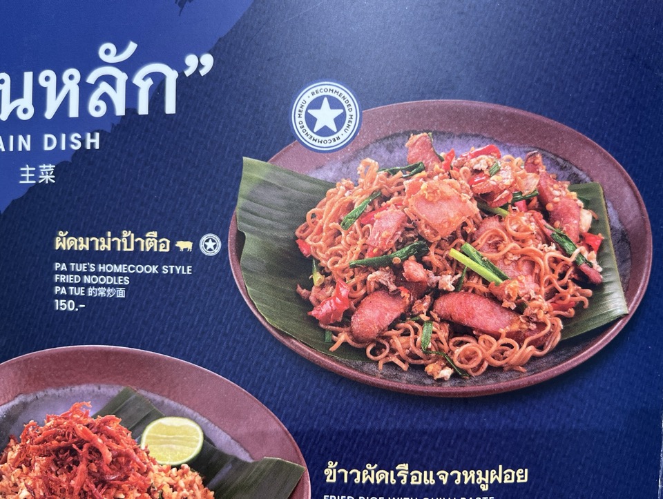 Pa tue's Home cook style