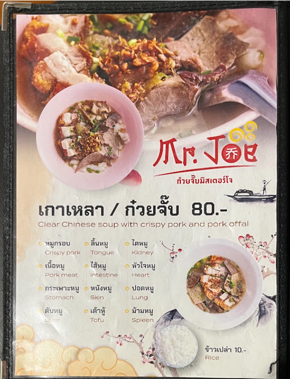 방콕 리버사이드 mr.joe menu