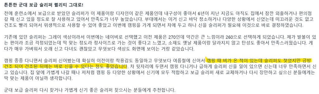 Review of korean military slipper