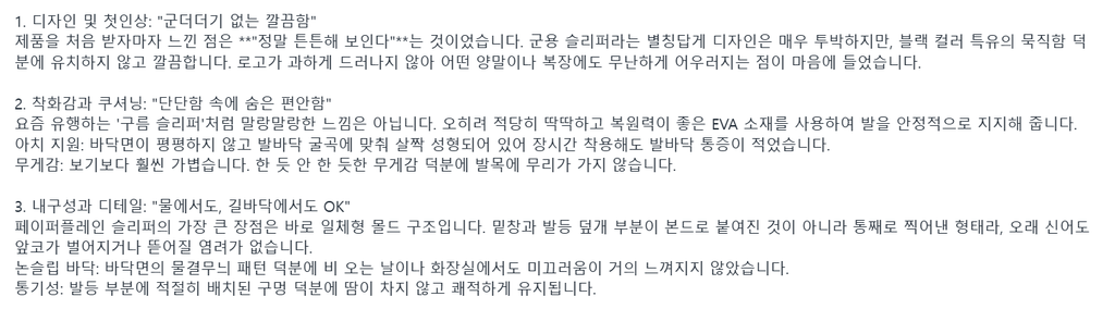 Review of korean military slipper